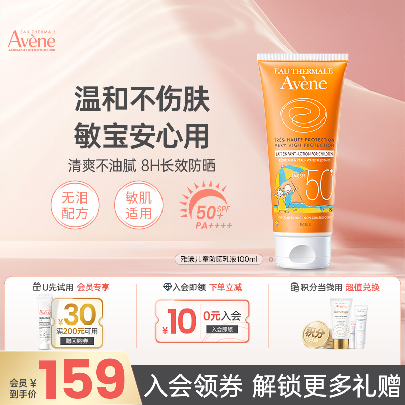 雅漾宝宝防晒法国SPF50