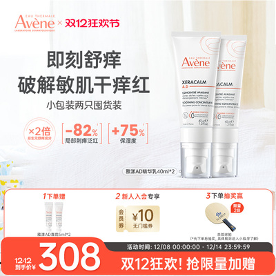 雅漾ad膏特护保湿霜40ml保湿宝宝精华特护霜两支装法国囤货装