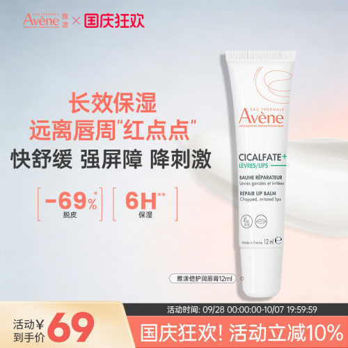 雅漾倍护儿童保湿防干裂润唇膏
