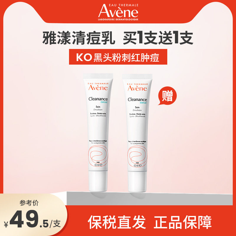 雅漾官方正品控油祛痘多效调理乳舒缓保湿乳液修护敏感肌40ml法国