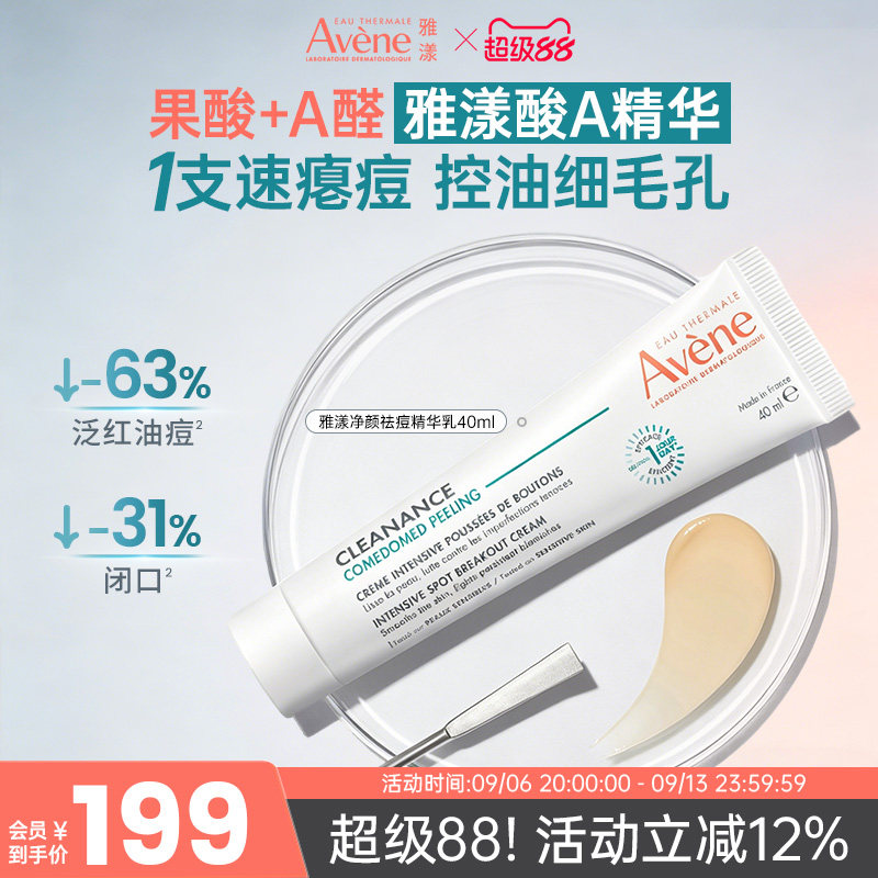 雅漾酸A精华控油敏感肌改善舒缓痘痘肌净颜酸A精华精华乳40ml法国