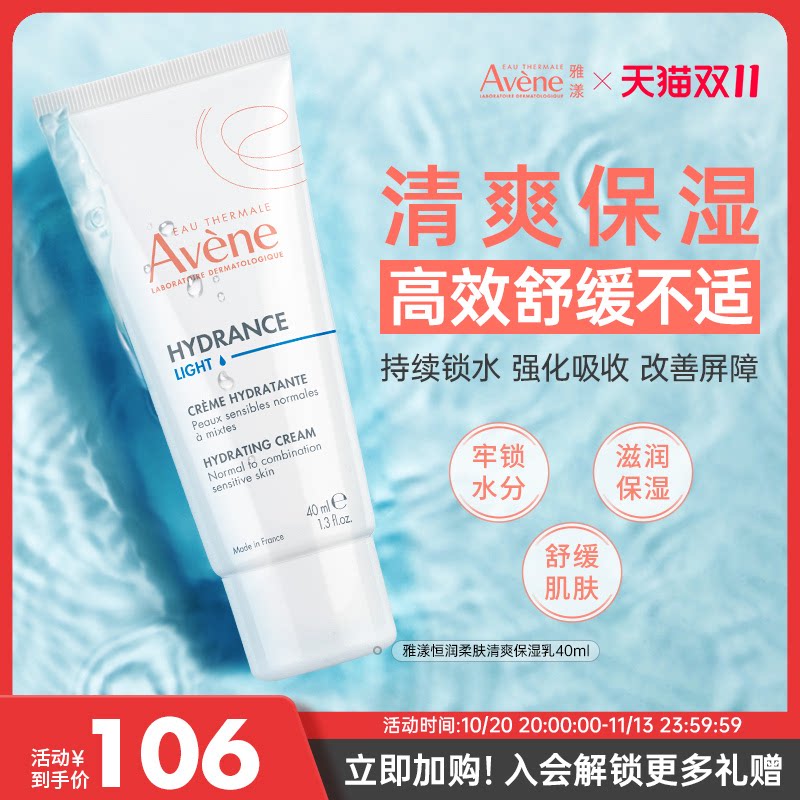 雅漾保湿改善屏障恒润保湿水润多效干敏肌滋润面霜精华乳40ml法国