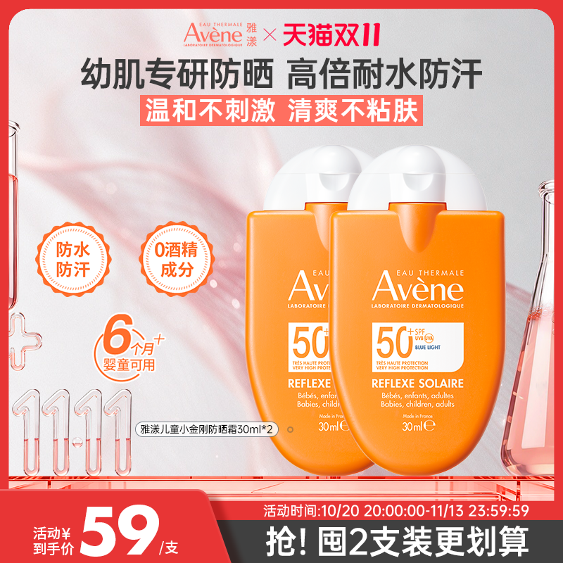 雅漾儿童防晒霜小金刚宝宝清爽控油防蓝光SPF50+30ml敏感肌户外