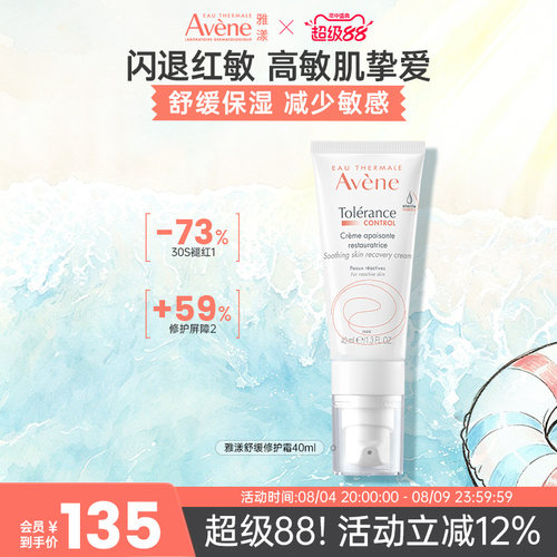 雅漾舒缓修护面霜敏感肌40ml