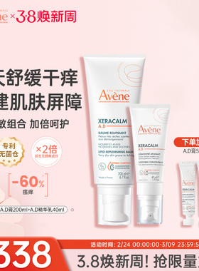 雅漾AD膏婴儿水润急救精华霜AD盈润乳舒缓敏肌套组护肤套装面霜