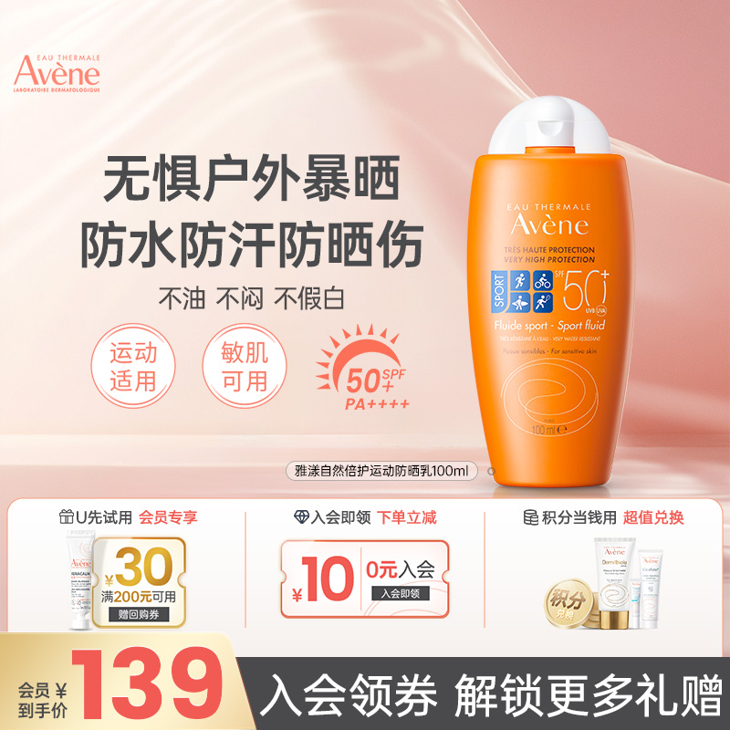 立即抢购雅漾防晒霜户外