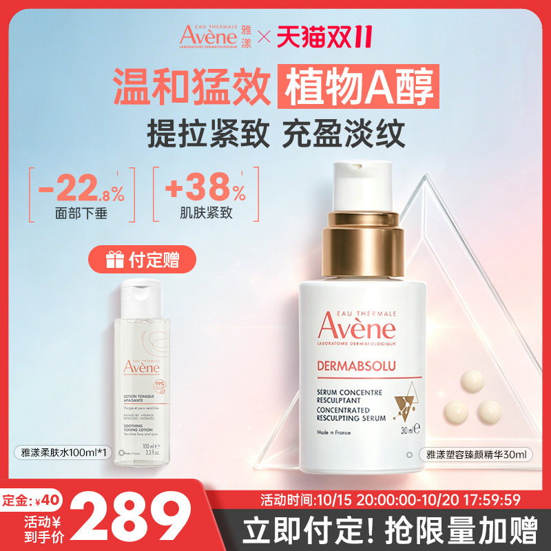 雅漾臻颜精华液植物A醇抗皱提拉紧致淡纹滋润养肤修护面霜30ml