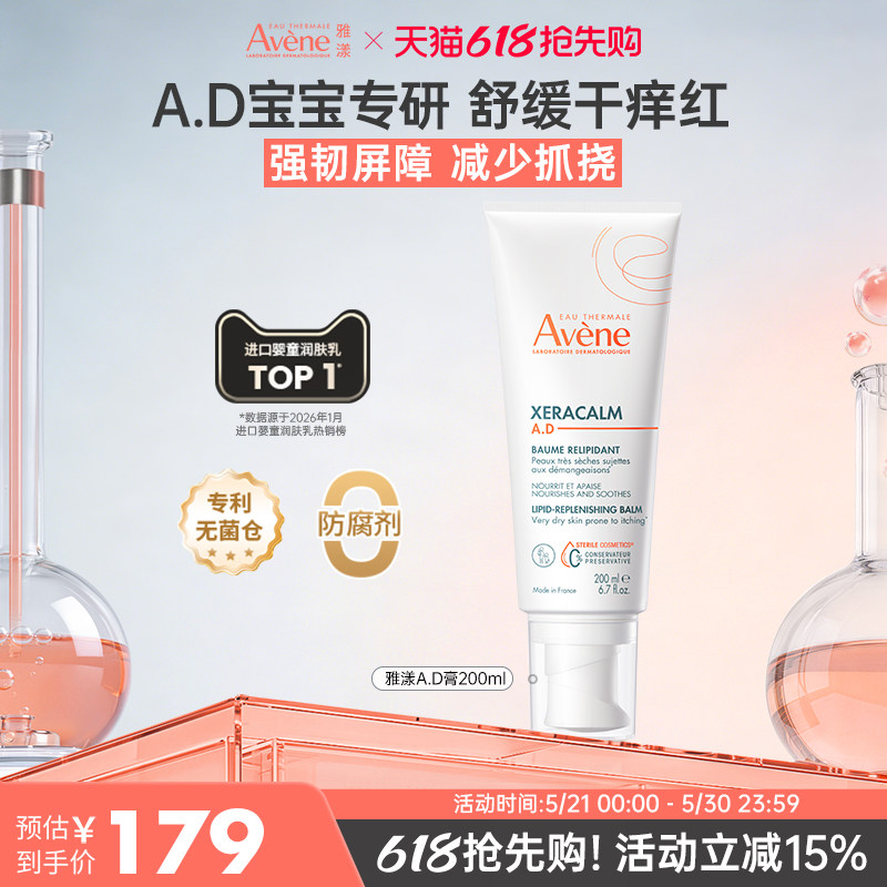 雅漾ad膏儿童面霜换季宝宝婴儿身体乳舒缓敏感肌肤干痒保湿润肤乳