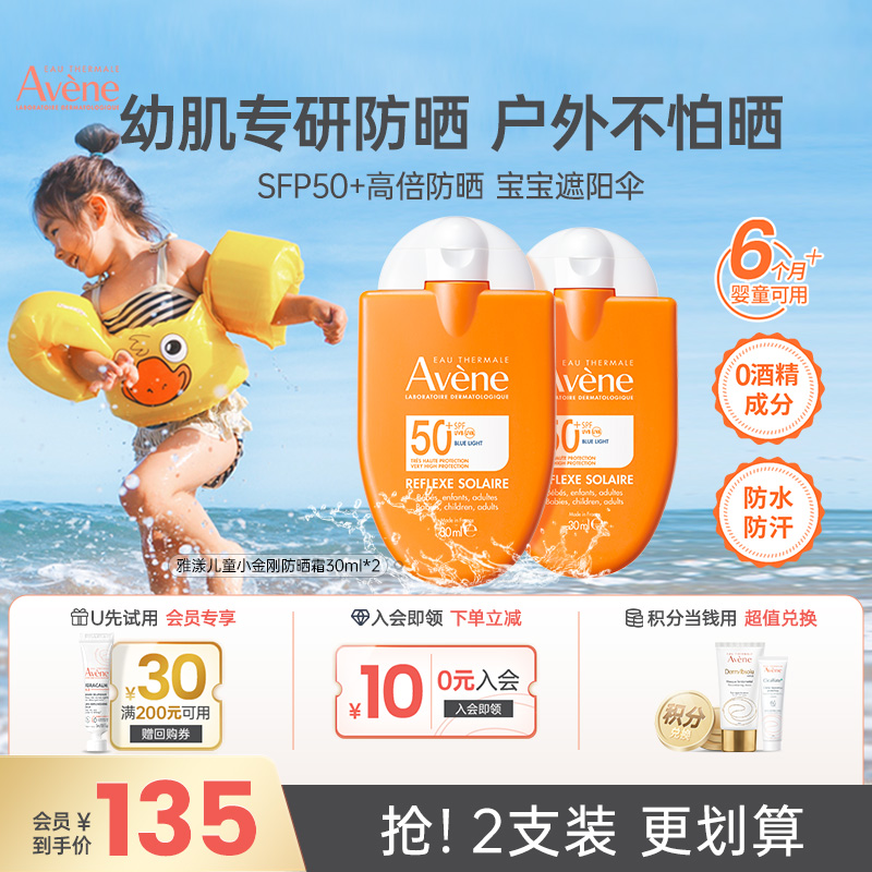 儿童小金刚清爽防晒霜雅漾