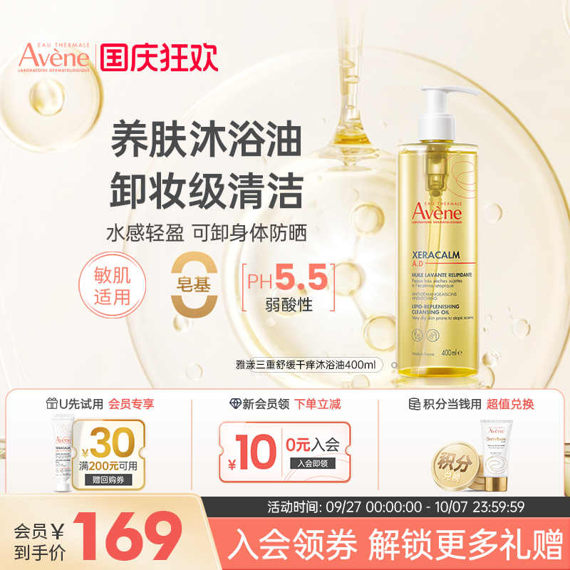 雅漾儿童宝宝舒缓干性肌肤沐浴油