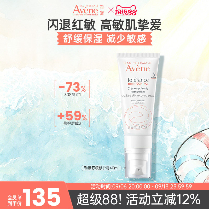 雅漾control专研舒缓速修霜敏感肌补水舒缓泛红修复特护面霜40ml