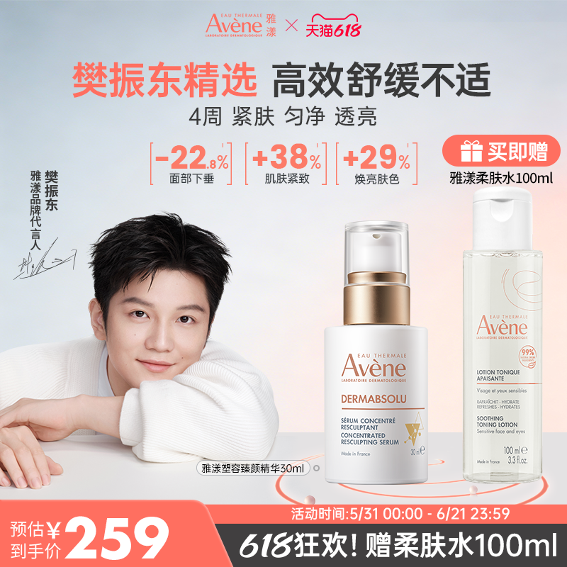 雅漾臻颜精华液植物A醇抗皱提拉紧致淡纹滋润养肤修护面霜30ml