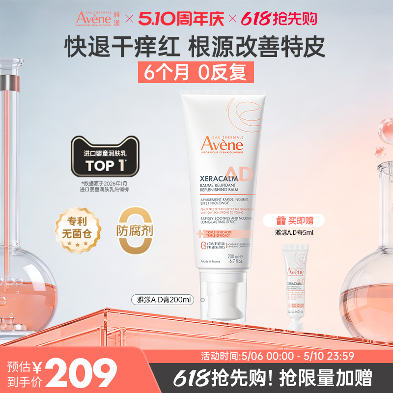 雅漾ad膏2.0升级版婴儿润肤乳舒缓干痒红保湿滋润儿童面霜身体乳