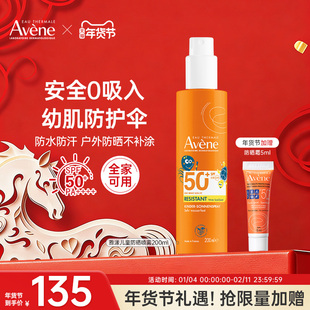 雅漾宝宝防晒霜喷乳液清爽户外防紫外线200ml全身可用大容量