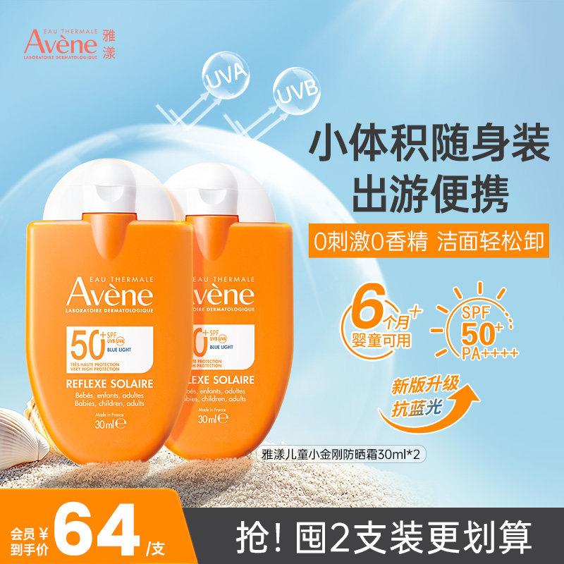 雅漾防晒霜防蓝光小金刚敏感肌防晒乳液清爽控油隔离SPF50+30ml