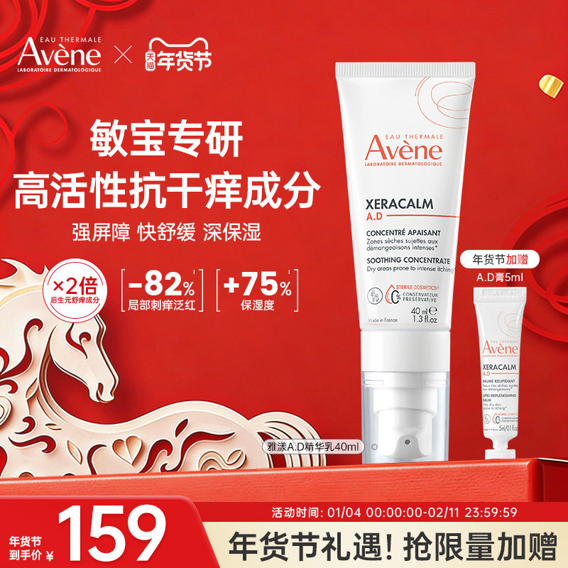 雅漾ad精华儿童特护面霜秋冬宝宝婴儿修护肌肤干痒红高保湿润肤乳