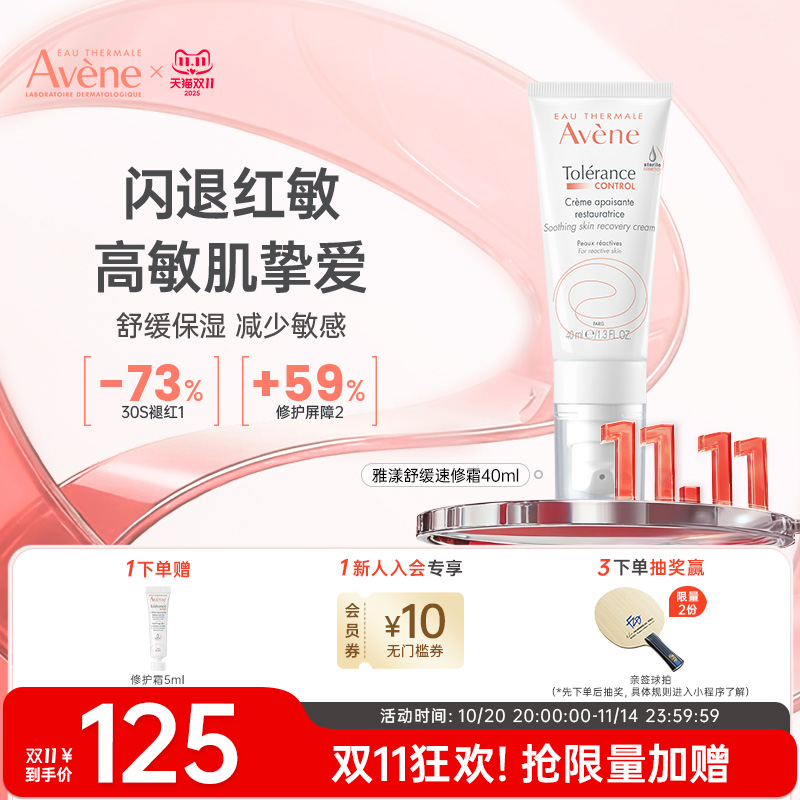 雅漾control专研舒缓速修霜敏感肌补水舒缓泛红修复特护面霜40ml