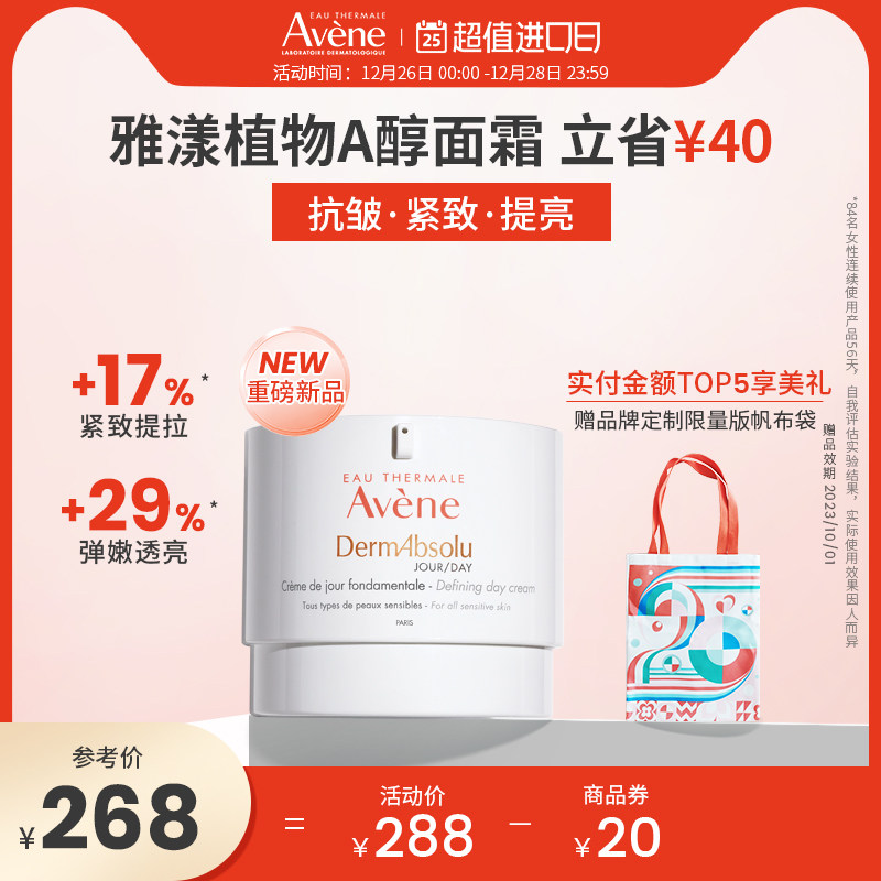 Avene/雅漾植物A醇霜脂酚敏肌提拉紧致淡化细纹面霜40ml法国正品