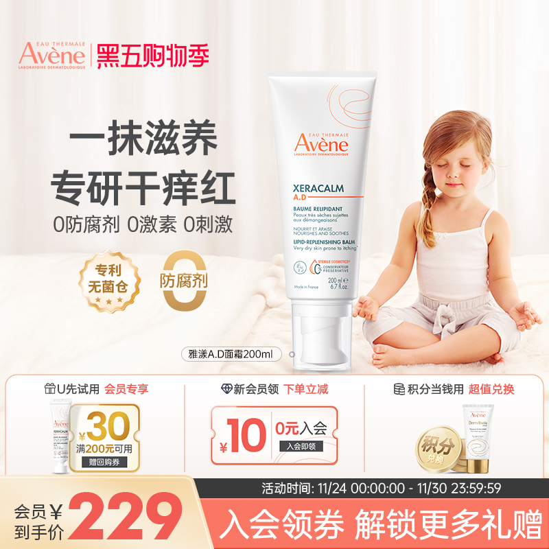 雅漾200mlAD补水滋润舒缓面霜