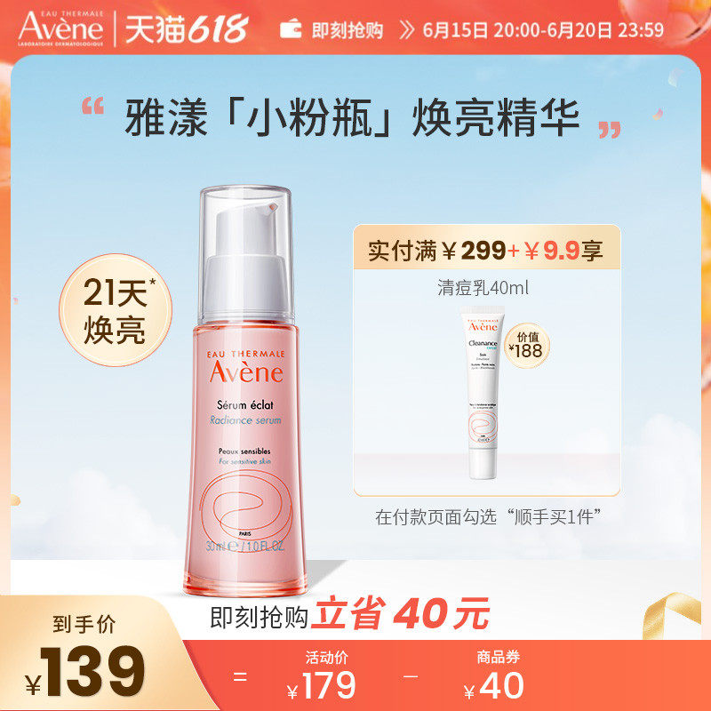 雅漾焕亮小蛮腰精华高效抗氧化保湿乳30ml正品改善暗沉肌保湿乳液