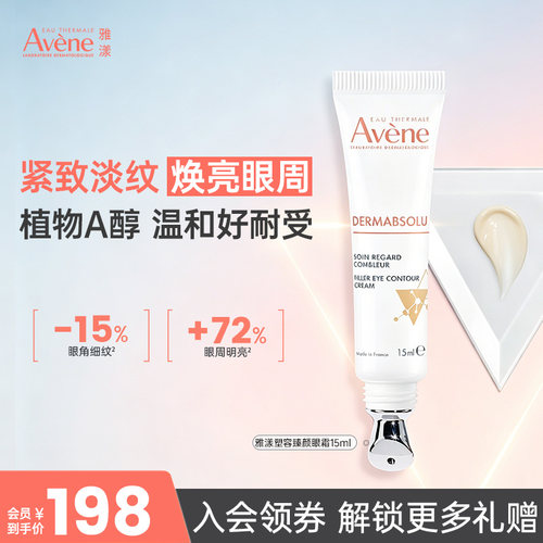 雅漾塑容臻颜紧致抗皱眼霜15ml