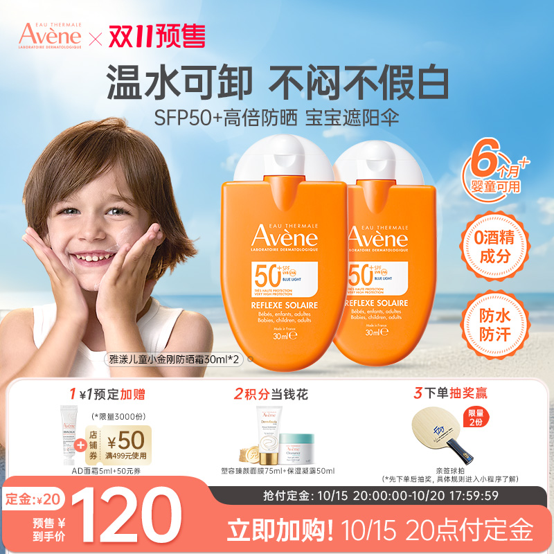婴儿防晒夏日防晒法国SPF50+