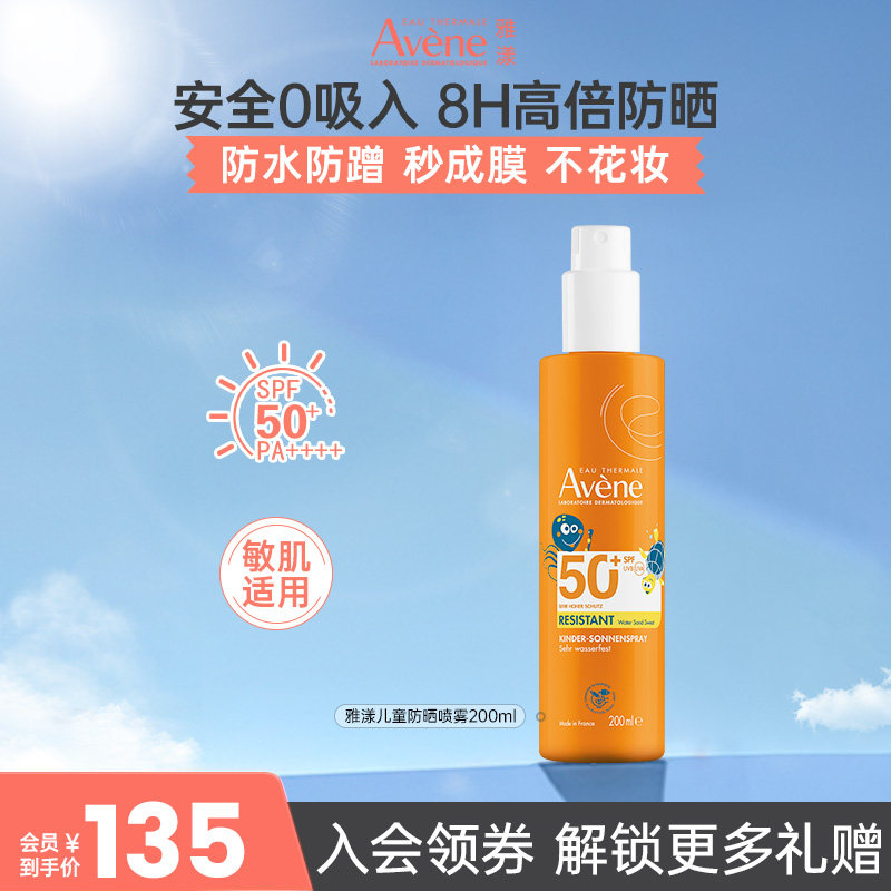 雅漾清爽控油防晒防护乳液涂面部全身户外防晒霜喷乳SPF50+200ml