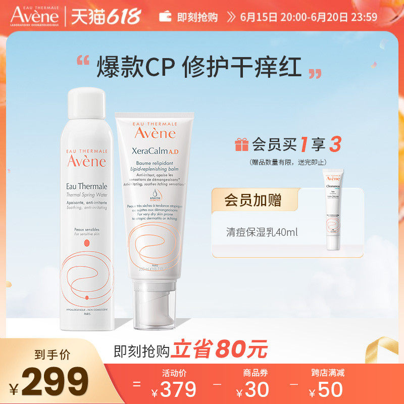 雅漾AD盈润身体乳+雅漾补水保湿喷雾干敏保湿套装