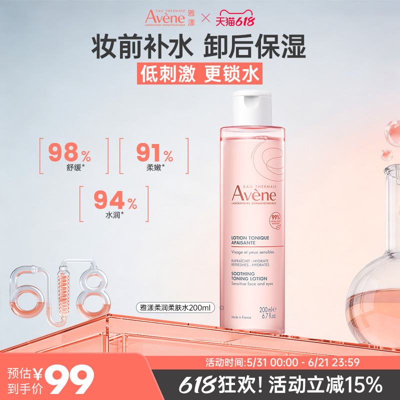 雅漾舒润柔肤水二次清洁水滋润保湿水爽肤水敏肌200ml柔润化妆水