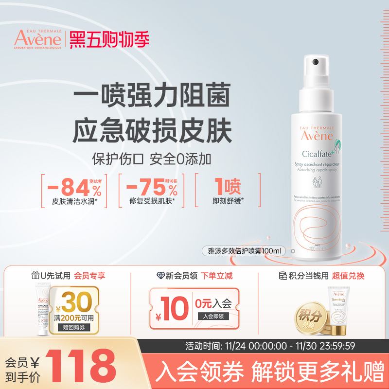 雅漾多效倍护喷雾积分兑换