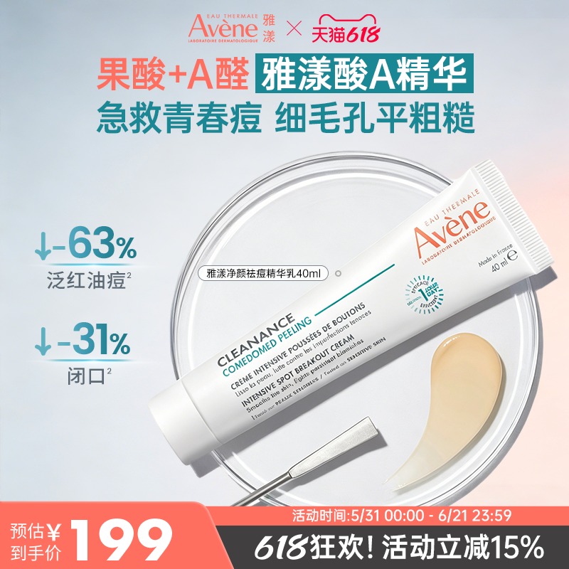 雅漾酸A精华控油敏感肌青少年改善舒缓痘痘肌水乳精华精华乳40ml