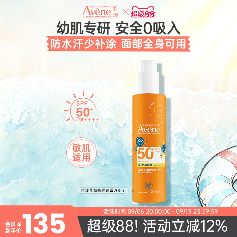 雅漾宝宝防晒霜喷乳清爽儿童面部身体防紫外线200ml敏感肌户外