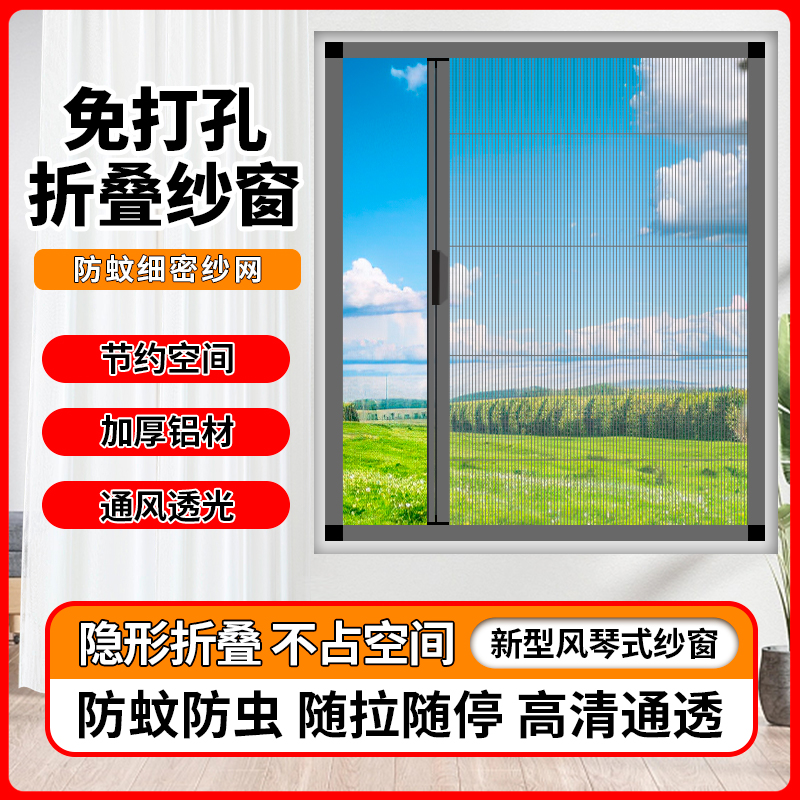 免打孔铝合金折叠伸缩纱窗平开窗