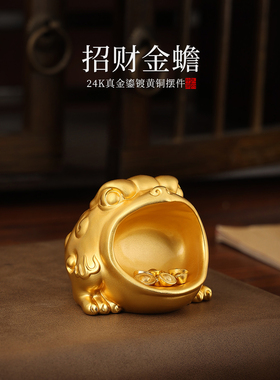 黄铜大嘴金蟾摆件招财进宝桌面摆件家居客厅办公室店铺开业装饰品