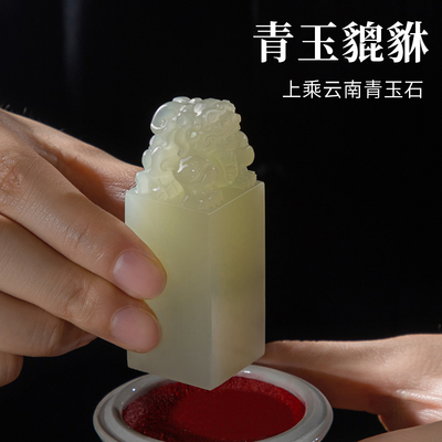 孔府印阁天然玉石貔貅名字印章