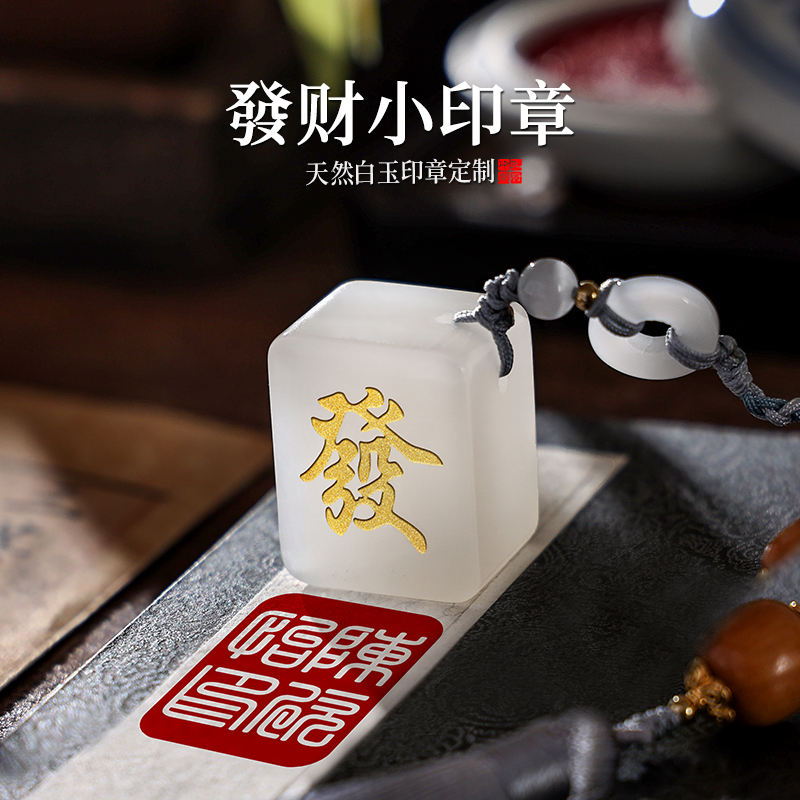 姓名印章定制个人刻章白玉發财麻将私章篆刻名字章定做盖章书法藏书国画印章送朋友教师学生用印古风方形印章
