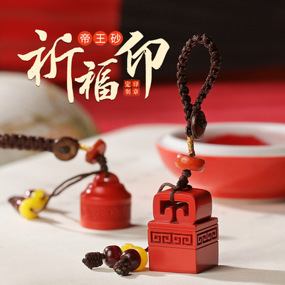 朱砂印章姓名定做封侯