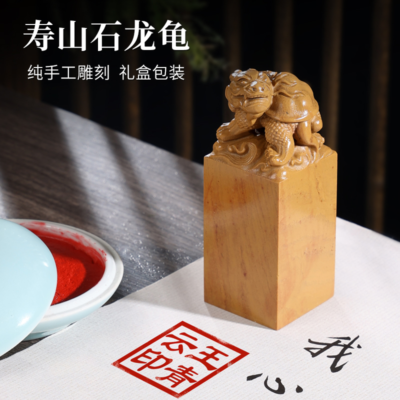天然寿山石龙龟献瑞名字印章定制刻字logo私人定做送礼物古风书法画篆刻印章签名章定做盖章年会活动伴手礼