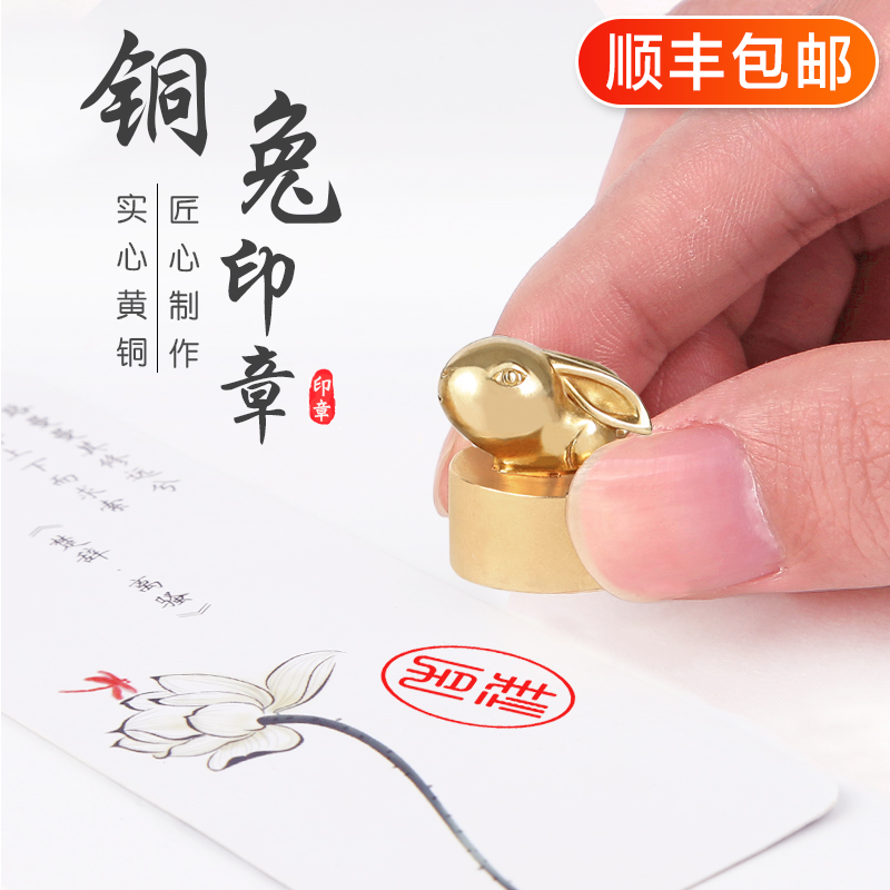 黄铜名字印章子刻字定做含篆刻兔子随形闲章儿童学生用藏书章刻印黄铜