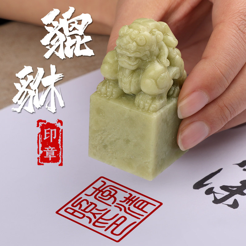 印章定制貔貅姓名印章定刻个人私人名字盖章篆刻字玉石头印章定做藏