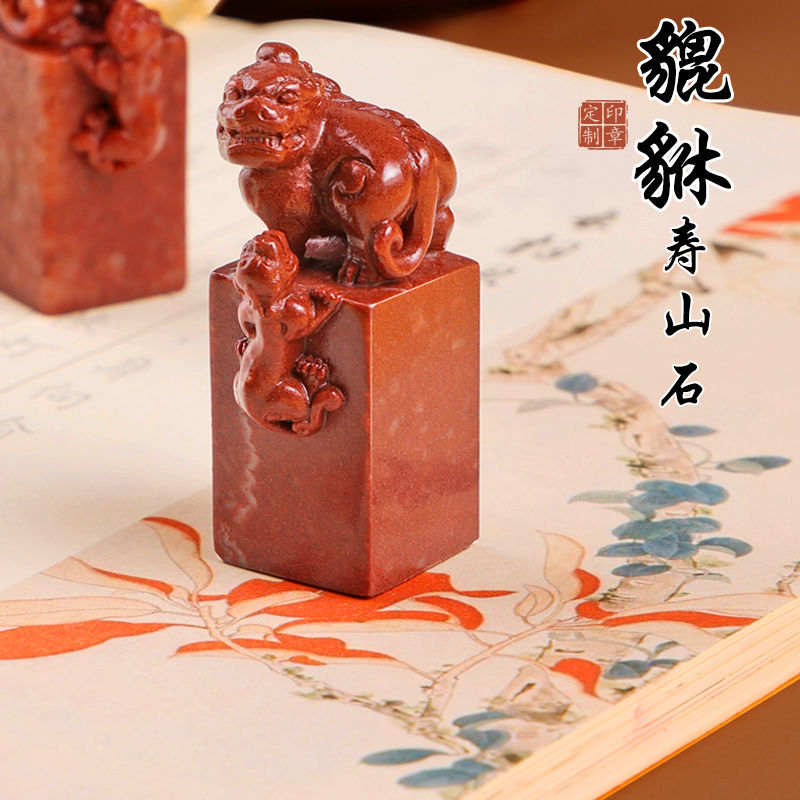 寿山石印章母子貔貅刻字姓名印章私章古风硬笔书法字画落款篆刻闲章古风中国风印章名字章礼品定制签名礼物