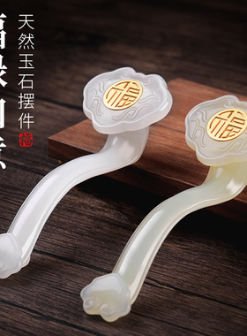 天然玉石福禄如意摆件手把件文玩家居客厅办公室桌面摆设装饰礼品