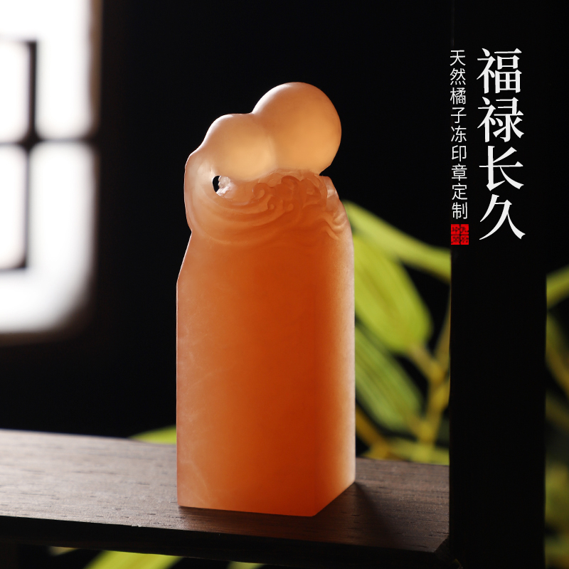 孔府印閣天然橘子凍玉石印章定刻
