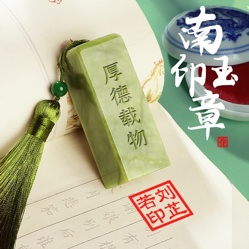 姓名字印章书法藏书章篆刻字南玉石头章定制创意毕业礼物情侣印章