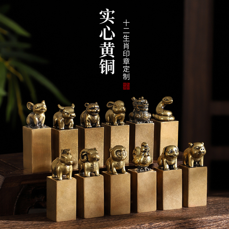 孔府印阁黄铜十二生肖名字印章
