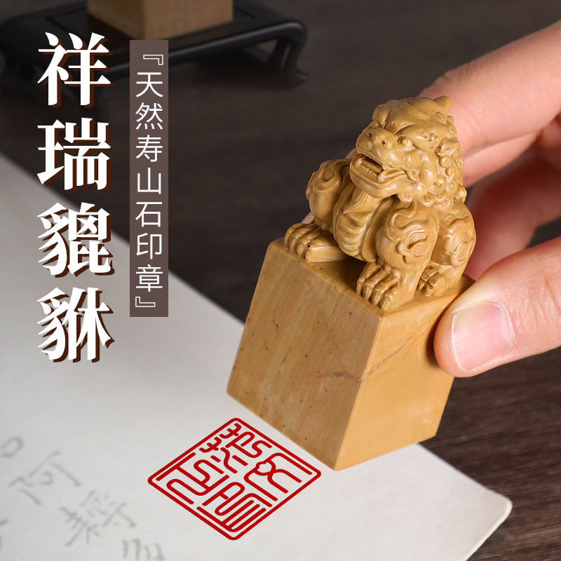 寿山石貔貅名字印章定制刻字logo私人印章礼物古风姓名书法画闲章篆刻签名章设计定做盖章新年会活动伴手礼物
