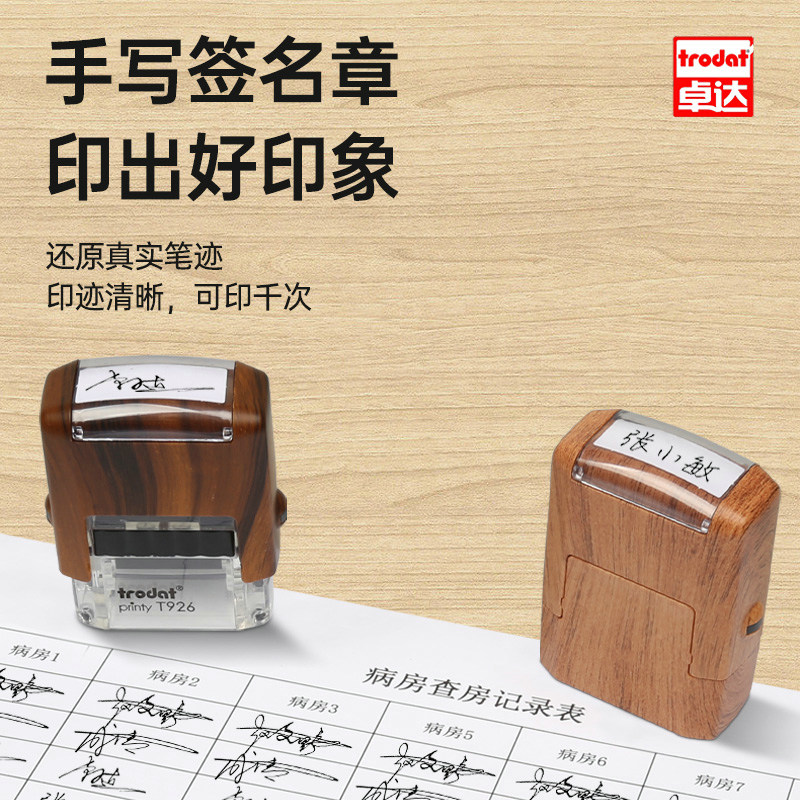 卓达Trodat名字印章手写签姓名印章自动按压式个性艺术签名木纹印