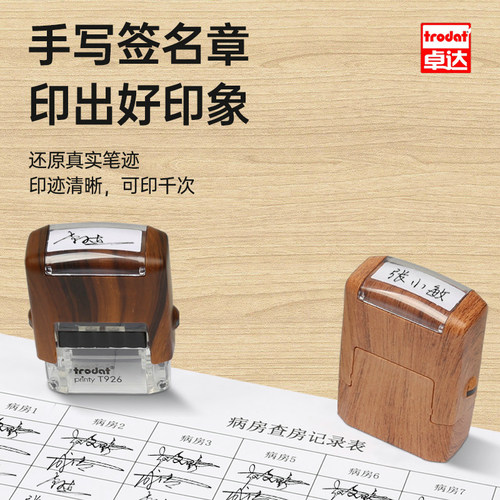 卓达Trodat名字印章手写签姓名印章自动按压式个性艺术签名木纹印