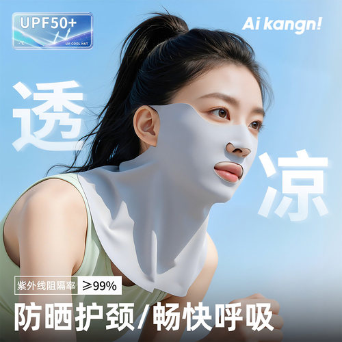 夏季冰丝透气防晒护颈口罩女