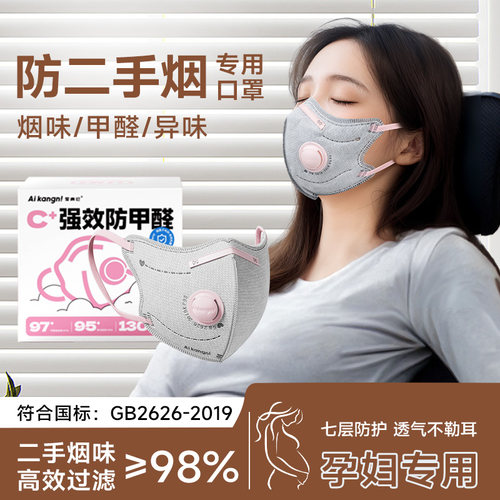 【孕妇专用口罩】防甲醛防二手烟